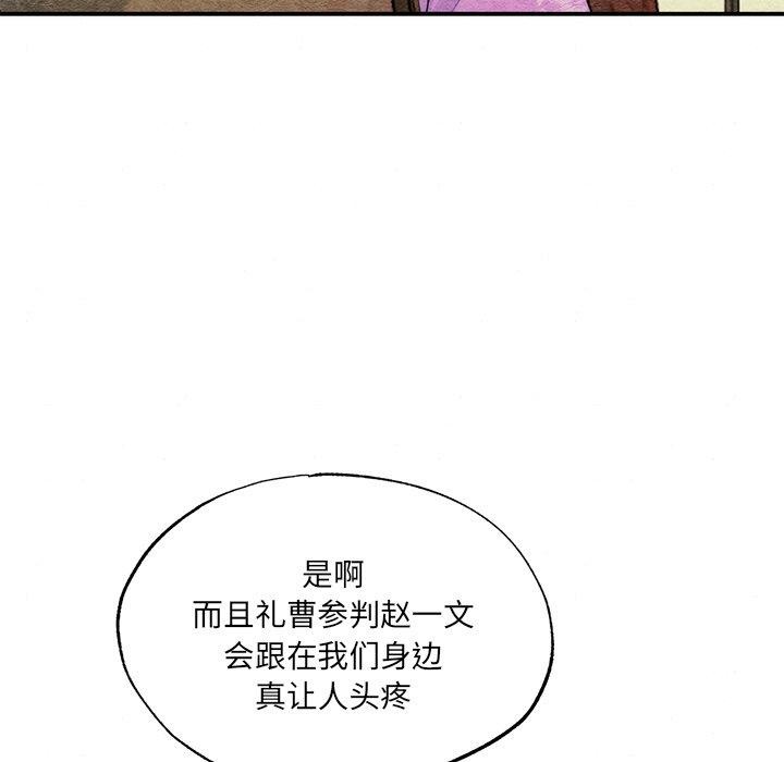 狂眼 - 第54話 - page 94