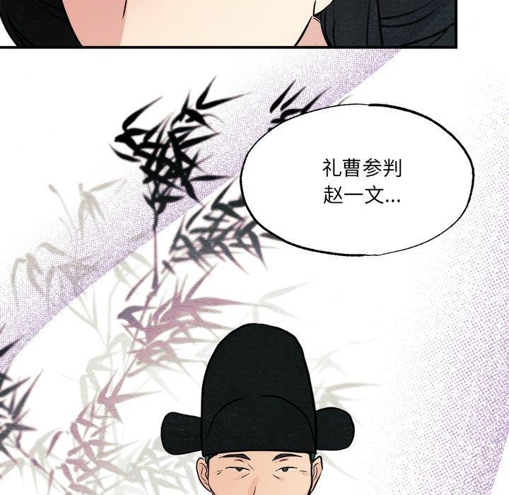 狂眼 - 第54話 - page 97