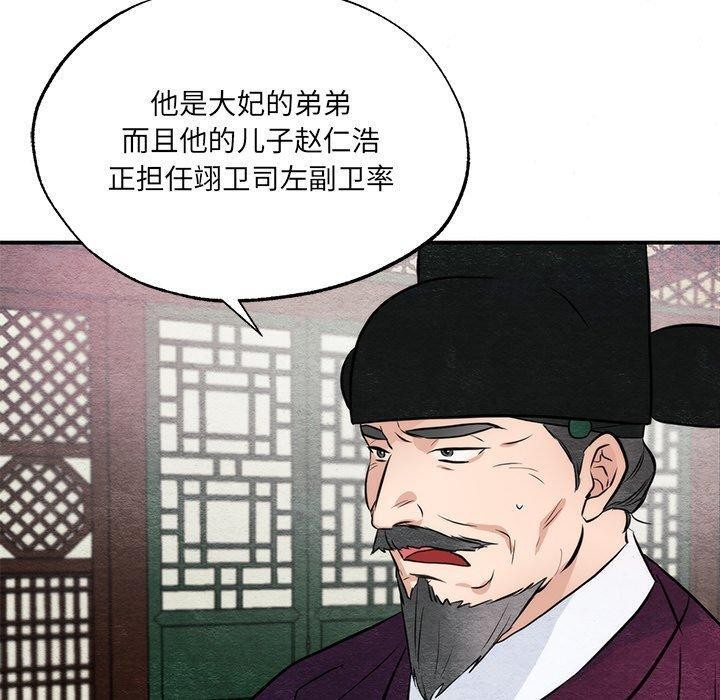 狂眼 - 第54話 - page 100