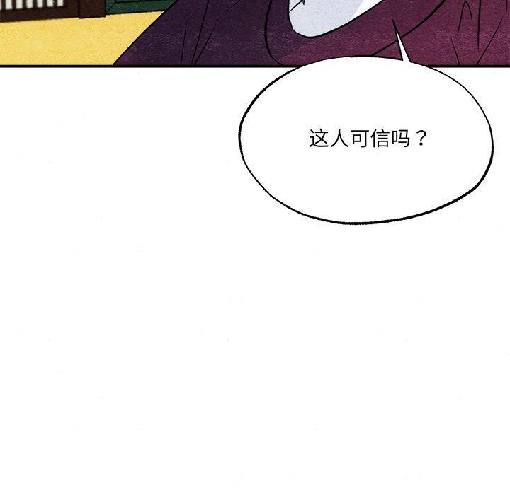 狂眼 - 第54話 - page 101