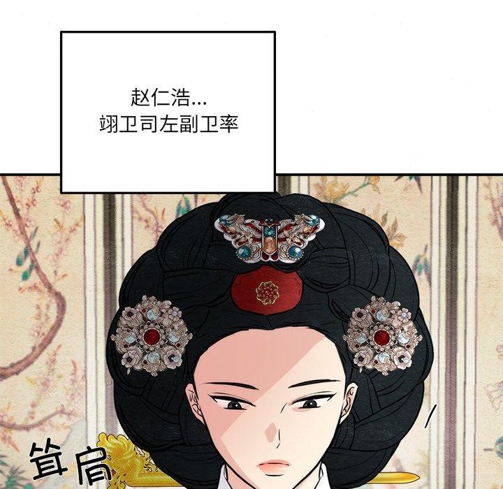 狂眼 - 第54話 - page 102