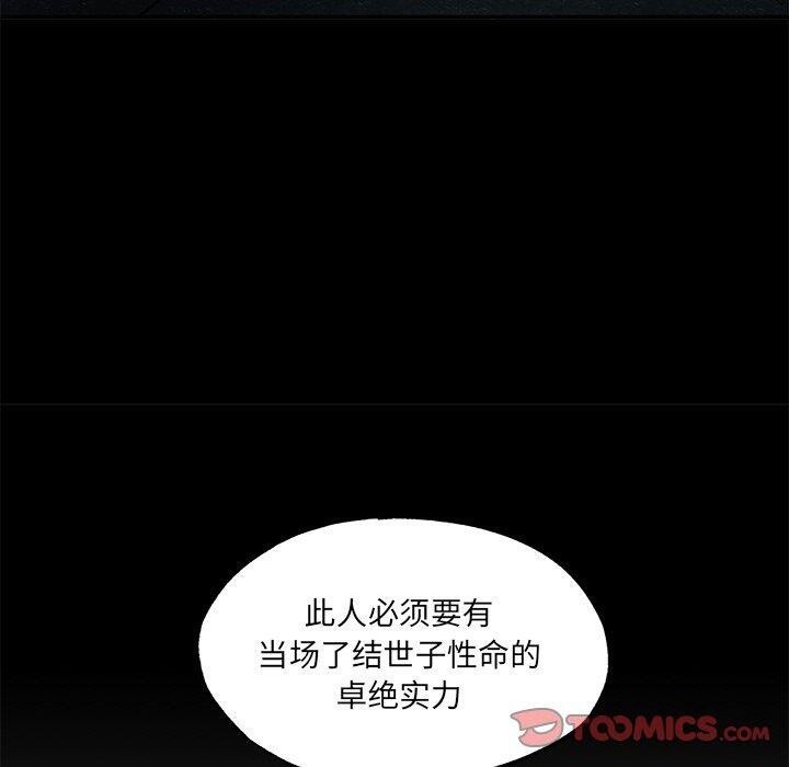 狂眼 - 第54話 - page 110