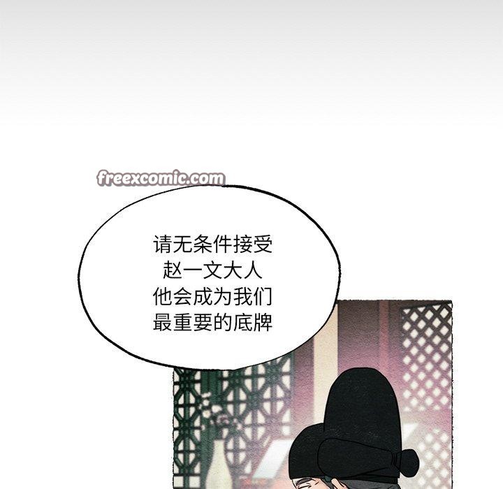 狂眼 - 第54話 - page 112