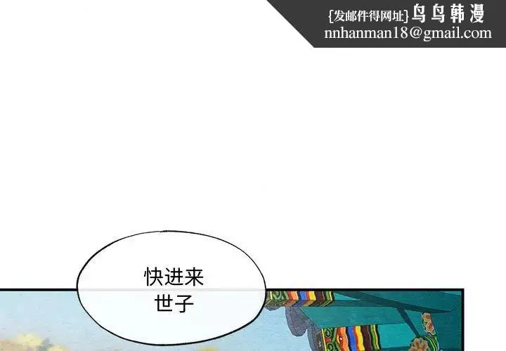 狂眼 - 第26話 - page 1