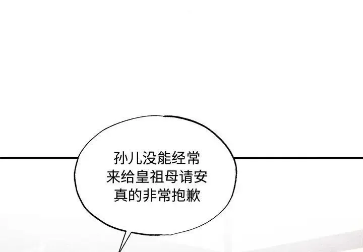 狂眼 - 第26話 - page 3