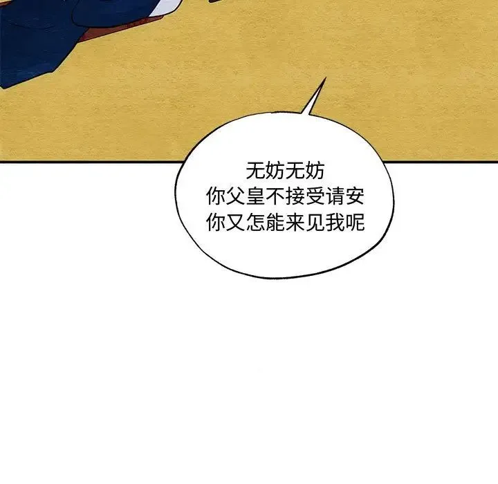 狂眼 - 第26話 - page 5