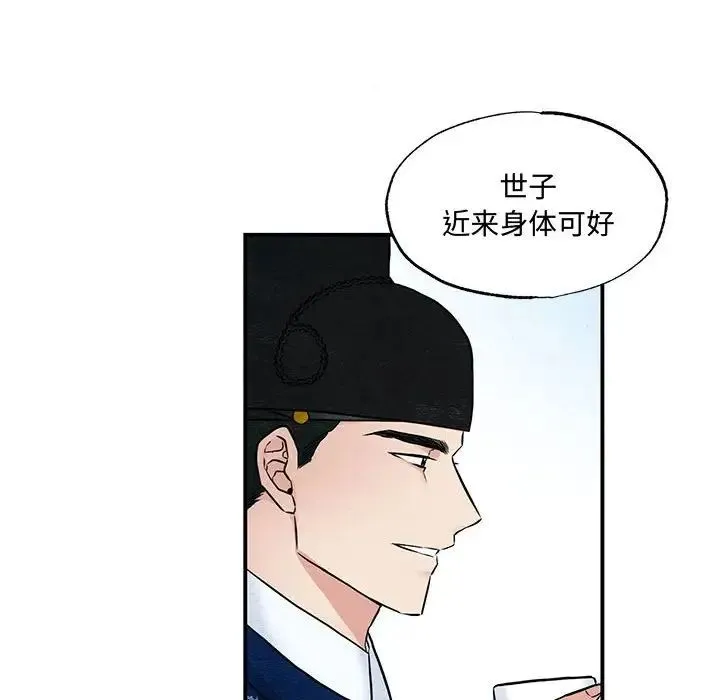 狂眼 - 第26話 - page 6