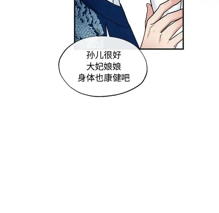 狂眼 - 第26話 - page 7