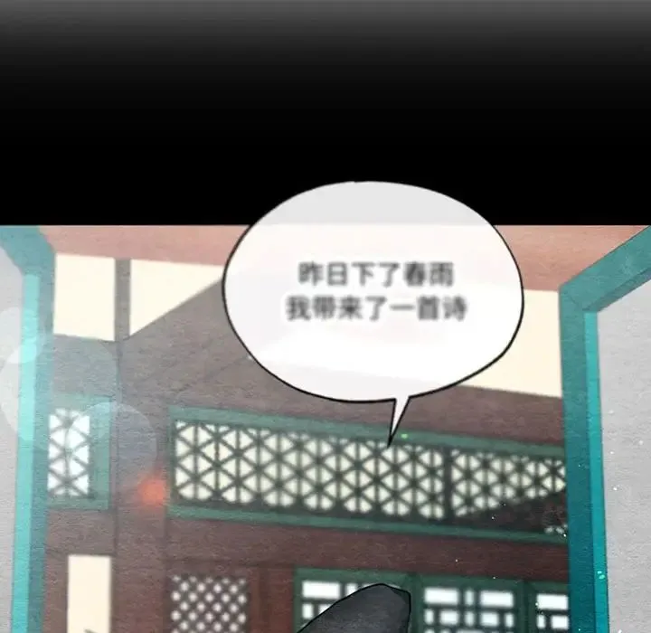 狂眼 - 第26話 - page 11