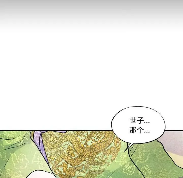 狂眼 - 第26話 - page 13