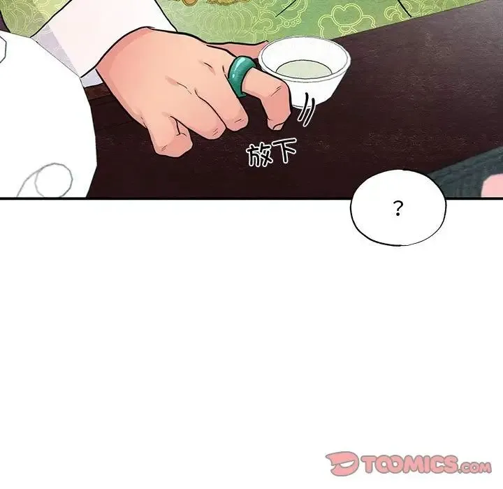 狂眼 - 第26話 - page 14