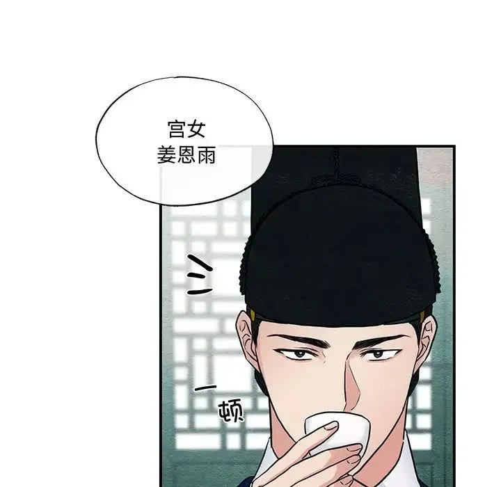 狂眼 - 第26話 - page 15