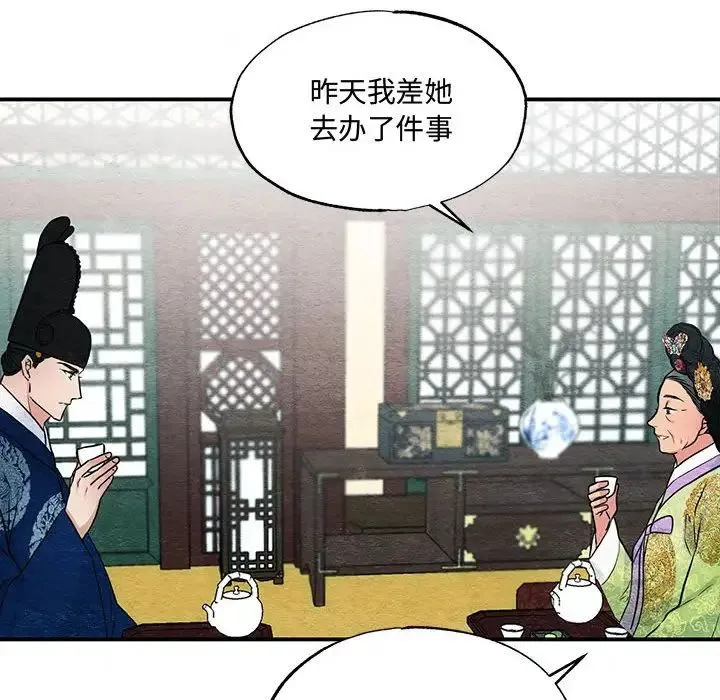 狂眼 - 第26話 - page 17
