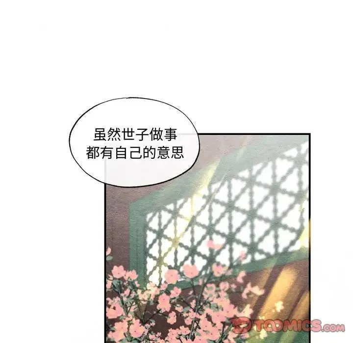 狂眼 - 第26話 - page 20