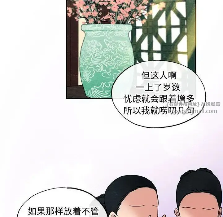 狂眼 - 第26話 - page 21