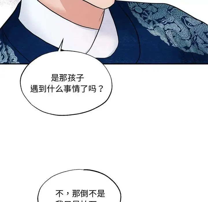 狂眼 - 第26話 - page 25
