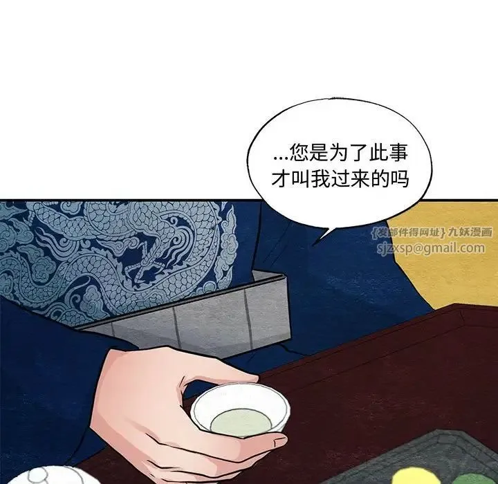 狂眼 - 第26話 - page 30