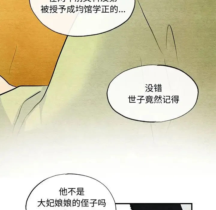 狂眼 - 第26話 - page 37