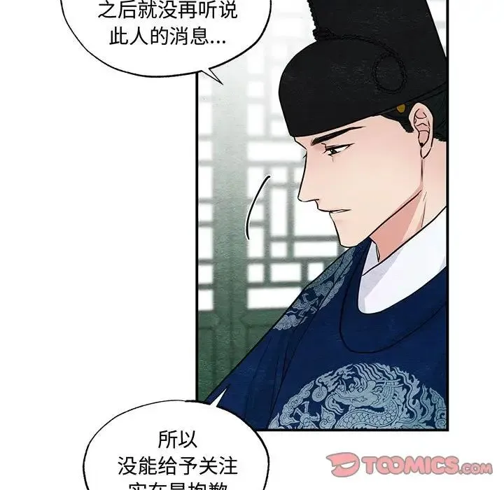 狂眼 - 第26話 - page 38