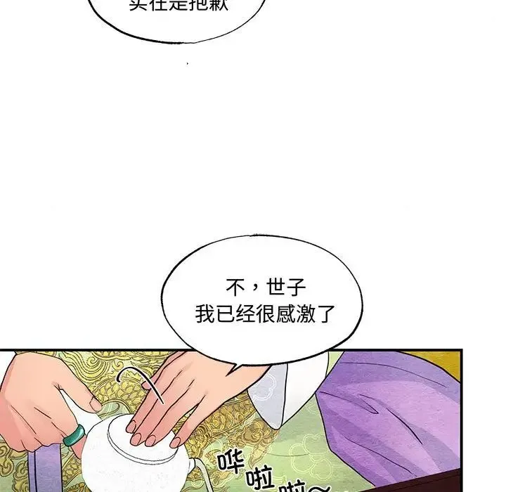 狂眼 - 第26話 - page 39