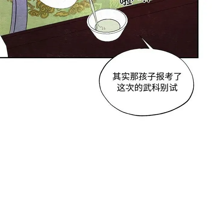 狂眼 - 第26話 - page 40