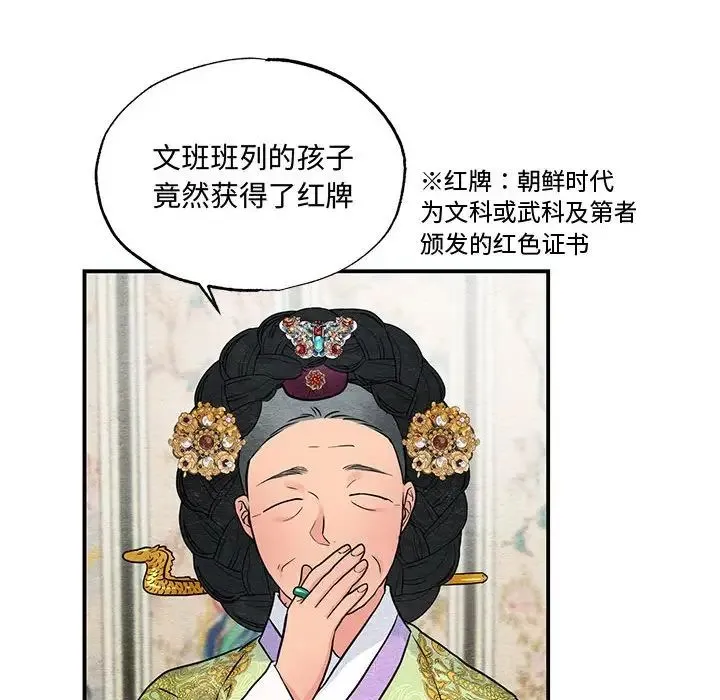 狂眼 - 第26話 - page 41