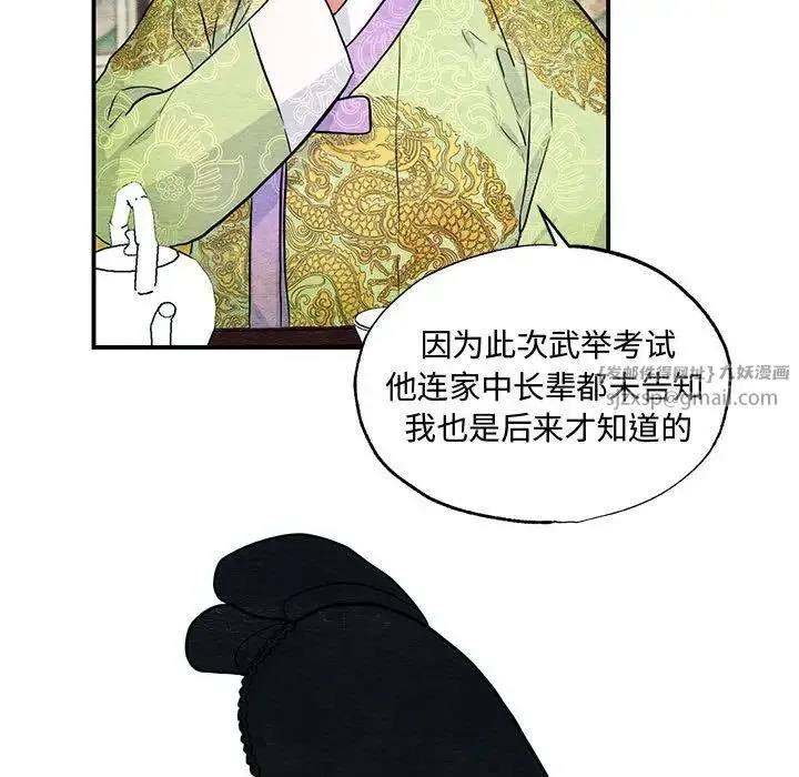 狂眼 - 第26話 - page 42