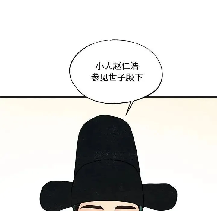 狂眼 - 第26話 - page 53
