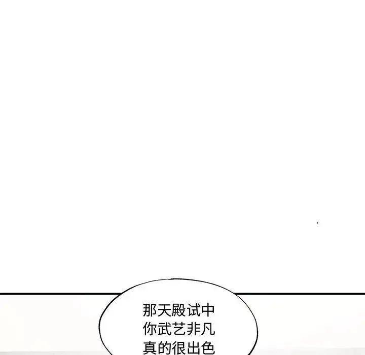 狂眼 - 第26話 - page 55