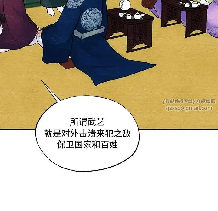 狂眼 - 第26話 - page 67