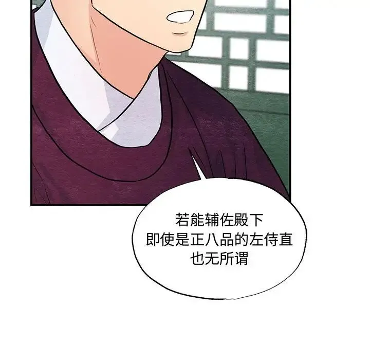 狂眼 - 第26話 - page 69
