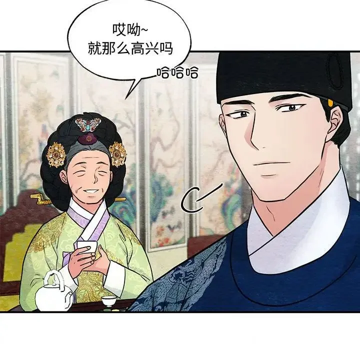 狂眼 - 第26話 - page 76