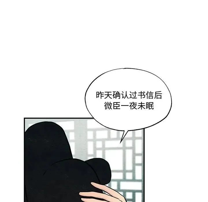 狂眼 - 第26話 - page 77