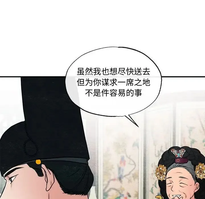 狂眼 - 第26話 - page 79