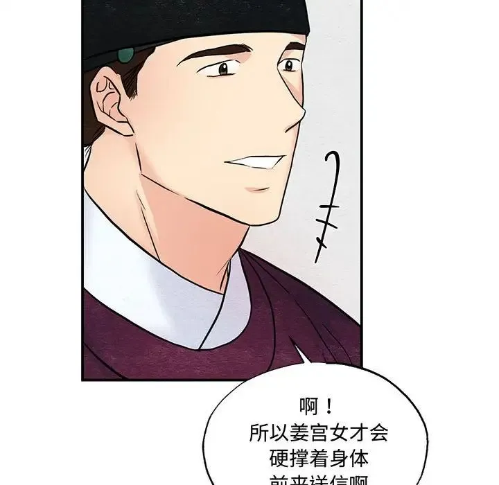狂眼 - 第26話 - page 82