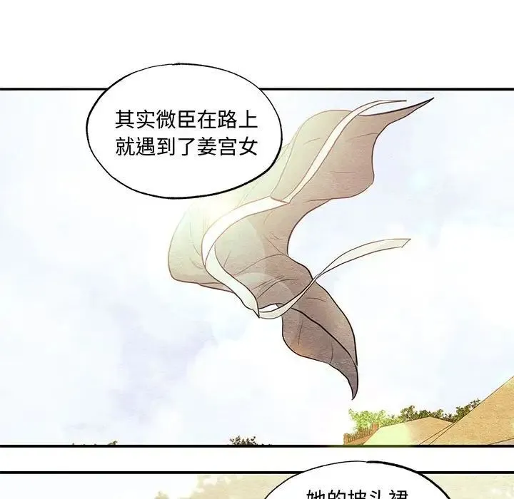 狂眼 - 第26話 - page 85
