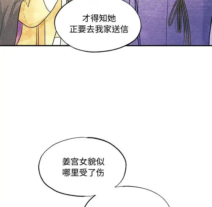 狂眼 - 第26話 - page 87