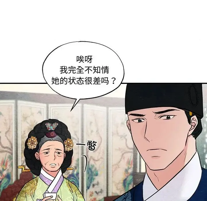 狂眼 - 第26話 - page 90