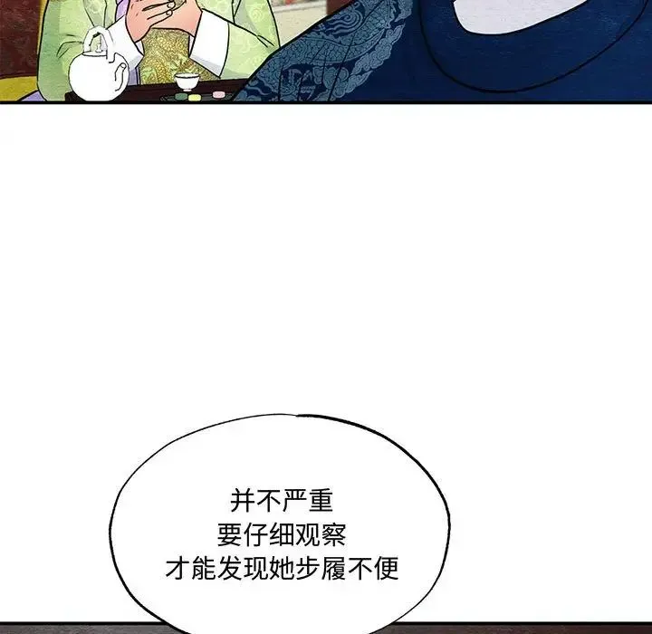 狂眼 - 第26話 - page 91
