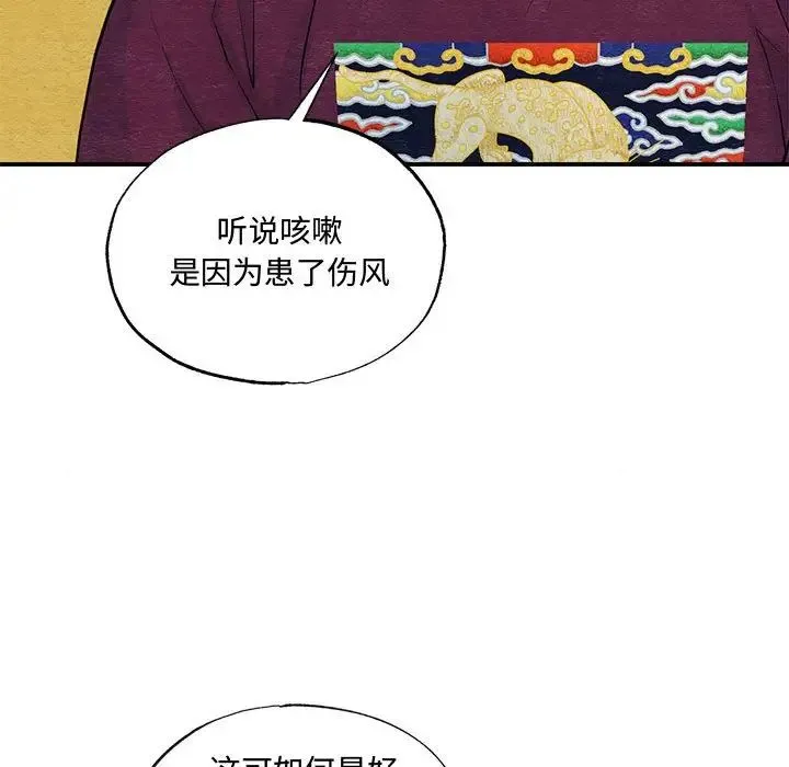狂眼 - 第26話 - page 93