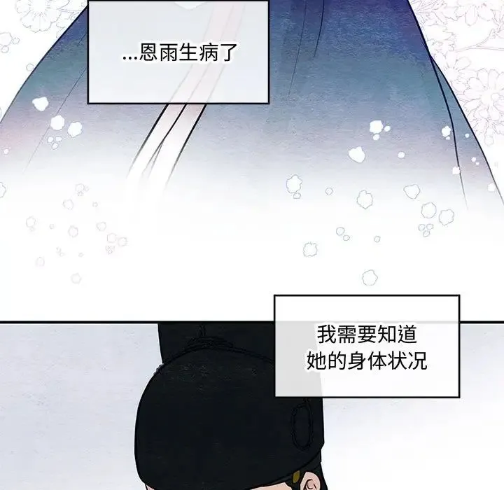 狂眼 - 第26話 - page 97