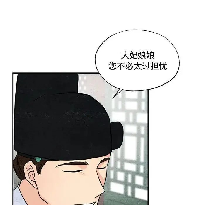 狂眼 - 第26話 - page 99