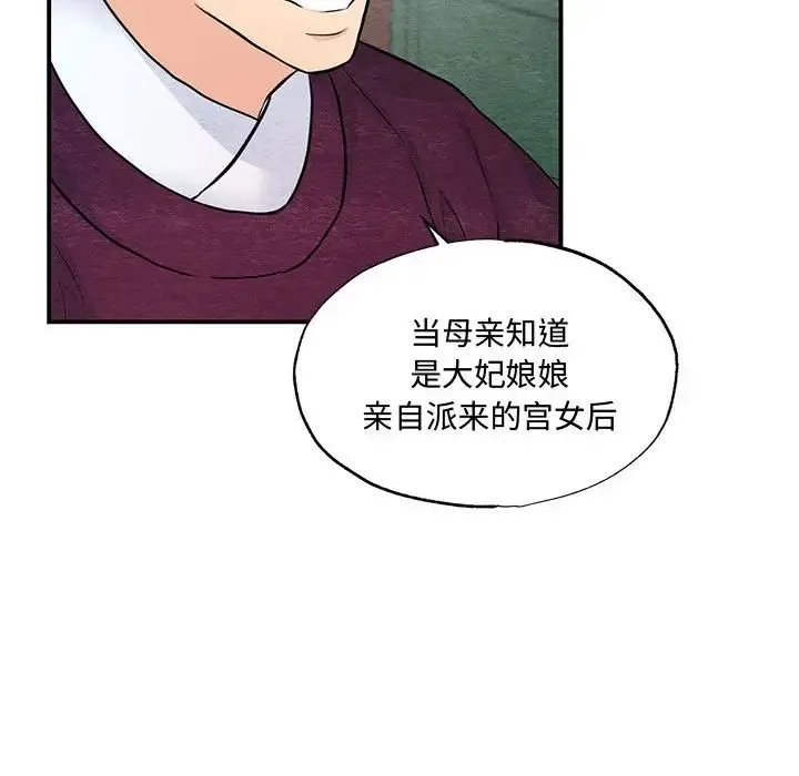 狂眼 - 第26話 - page 100