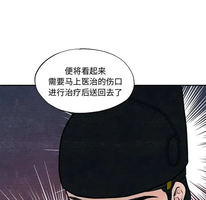 狂眼 - 第26話 - page 101
