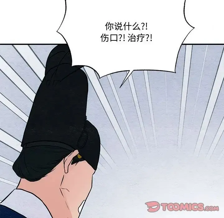 狂眼 - 第26話 - page 104