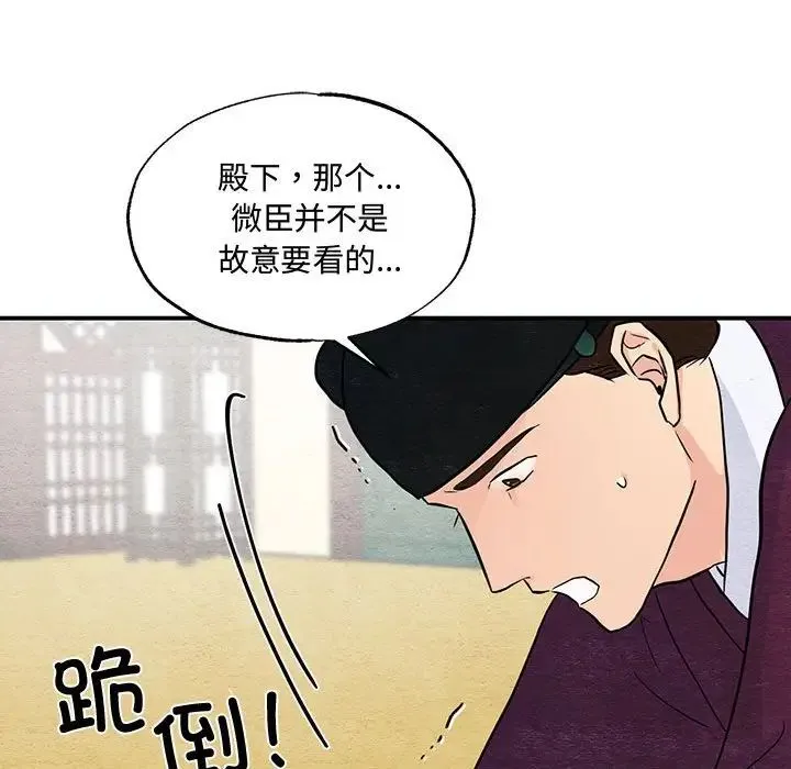 狂眼 - 第26話 - page 106