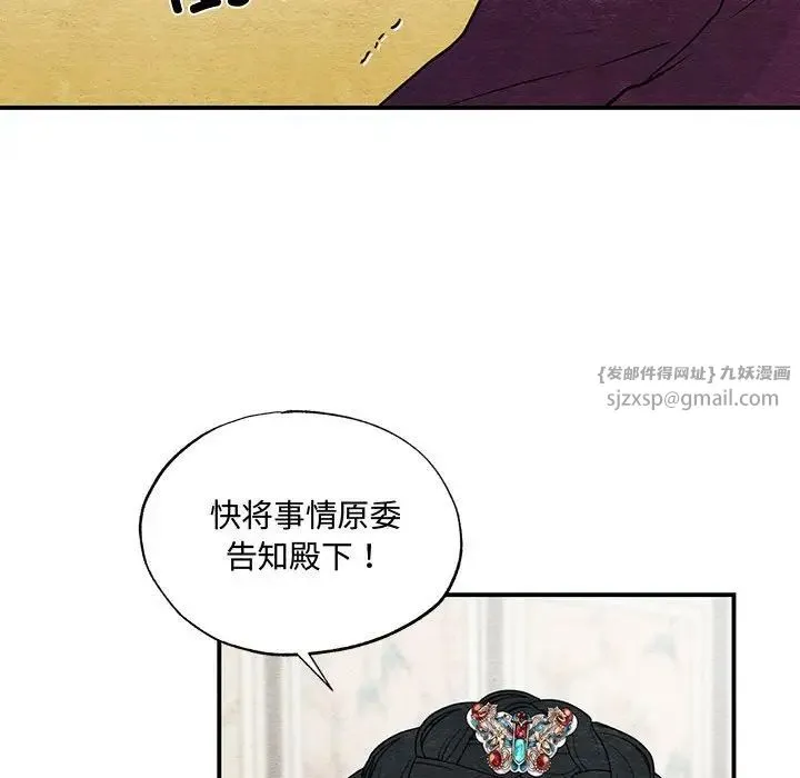 狂眼 - 第26話 - page 107