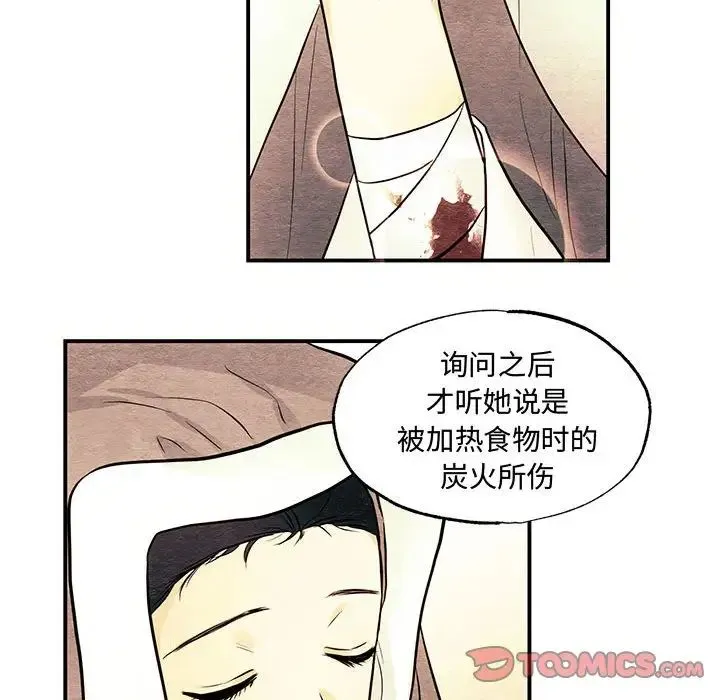 狂眼 - 第26話 - page 110