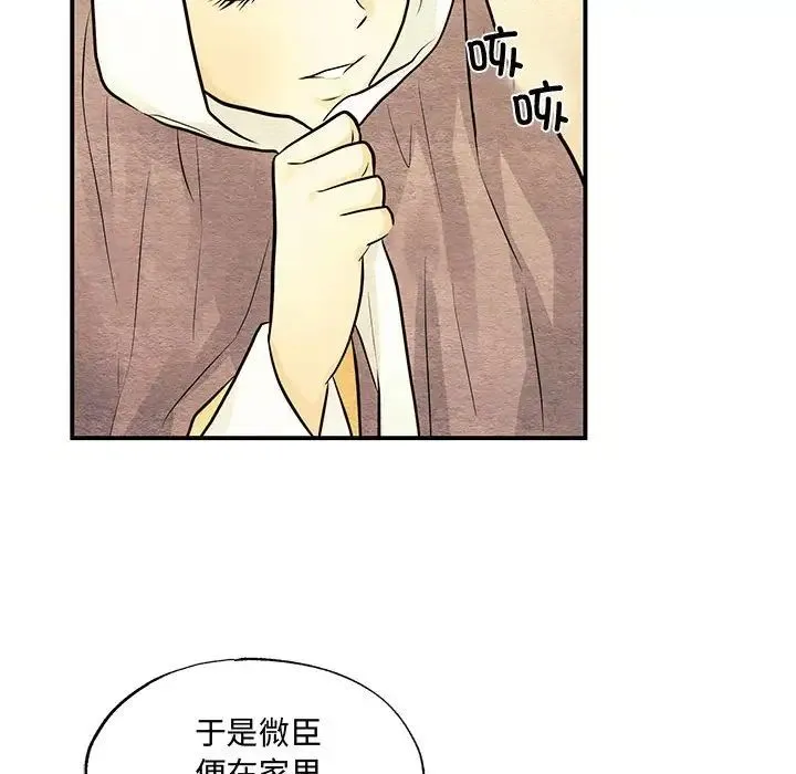 狂眼 - 第26話 - page 111