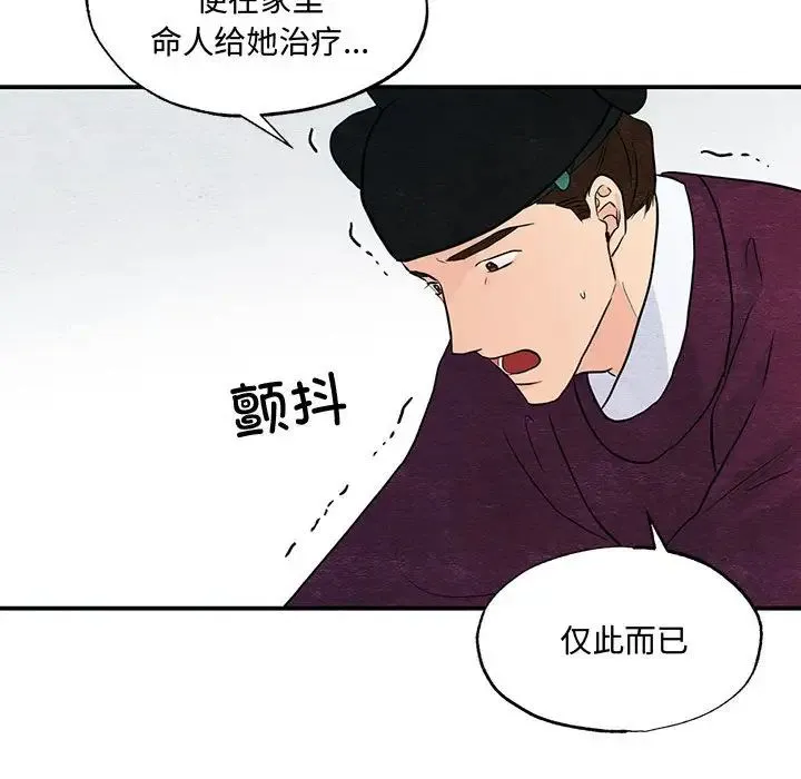 狂眼 - 第26話 - page 112